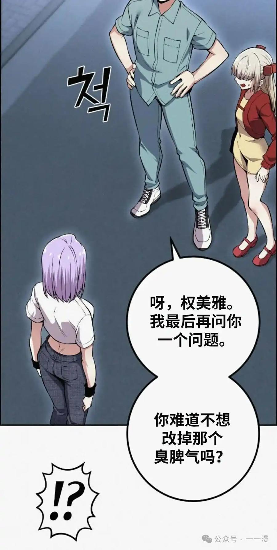 漫画里的罗康林 第80集 第15页