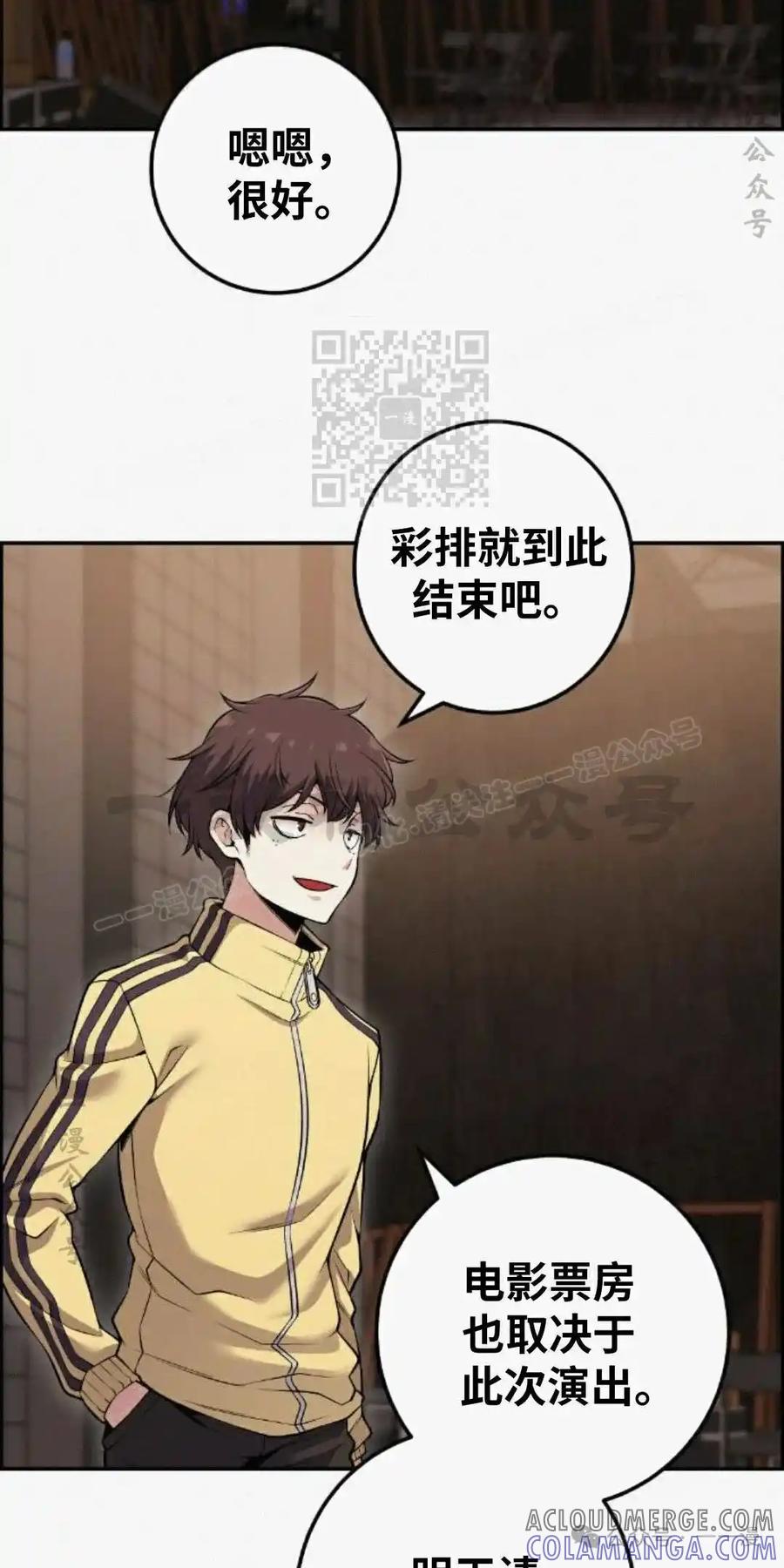 漫画里的罗康林 第80集 第76页