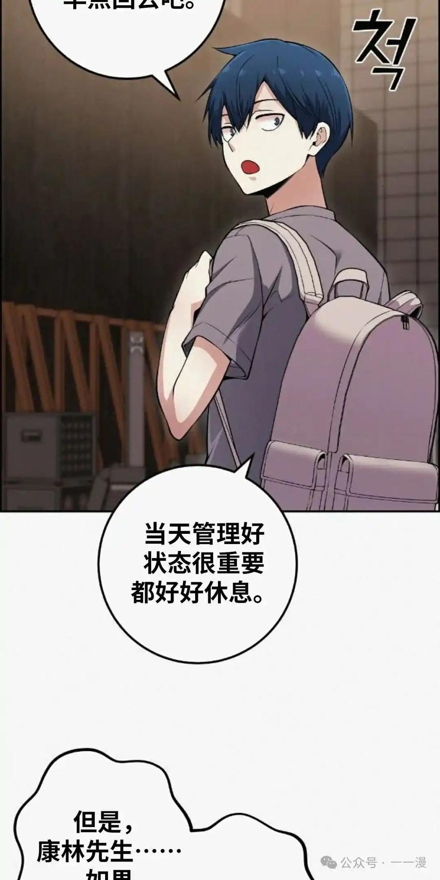 漫画里的罗康林 第80集 第78页