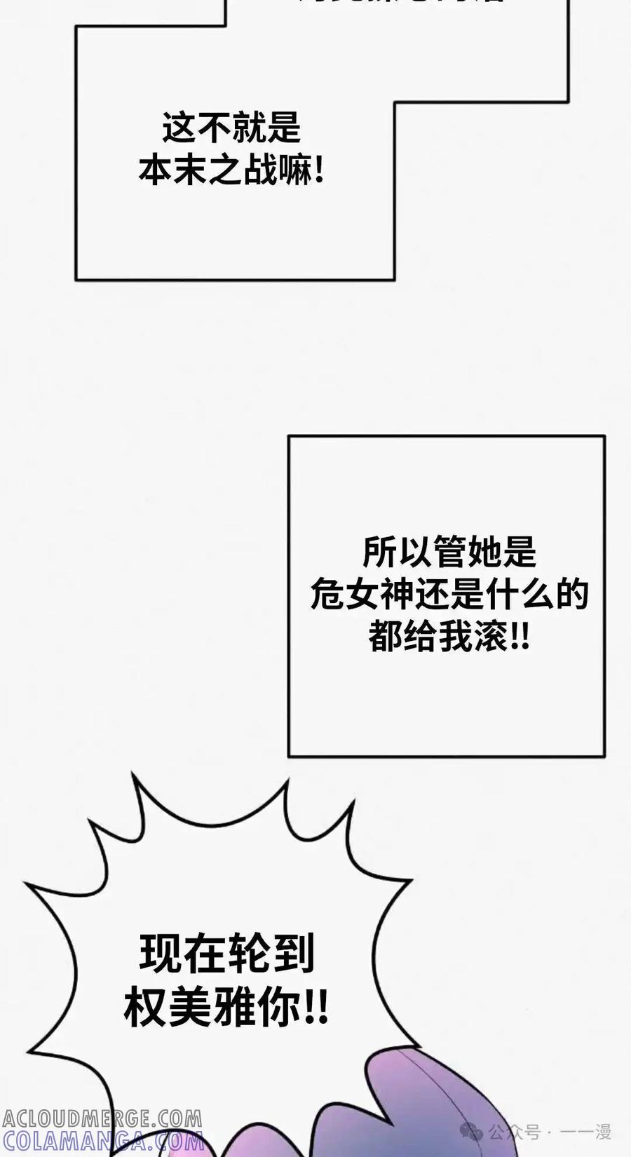 漫画里的罗康林 第80集 第28页