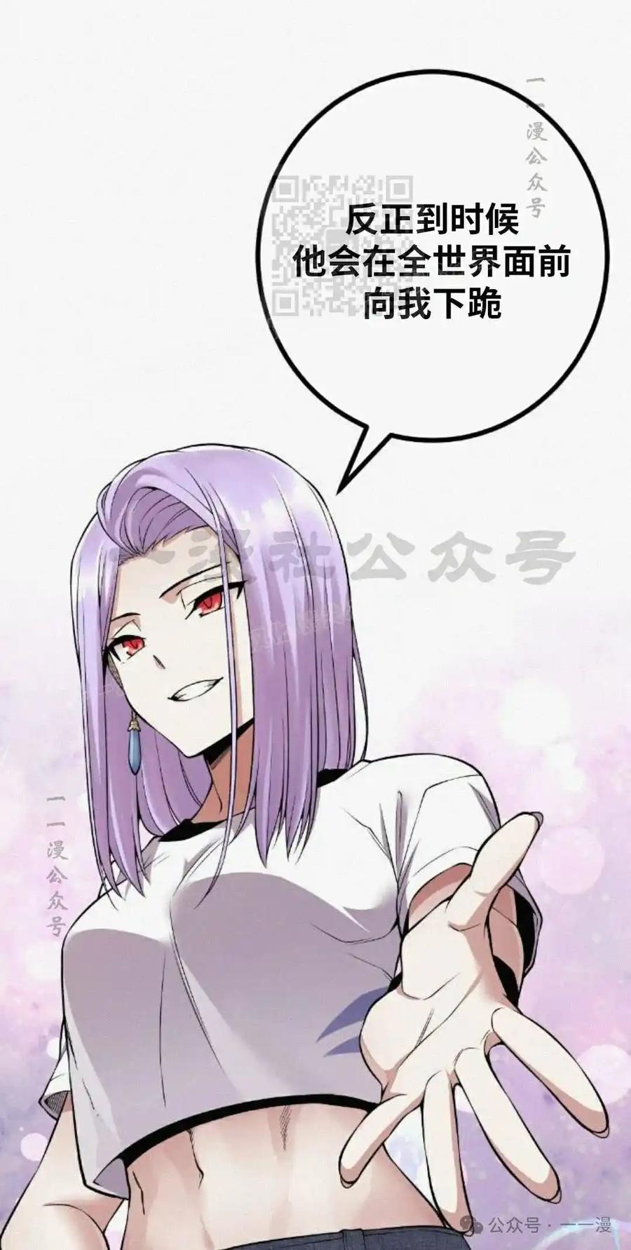 漫画里的罗康林 第80集 第11页