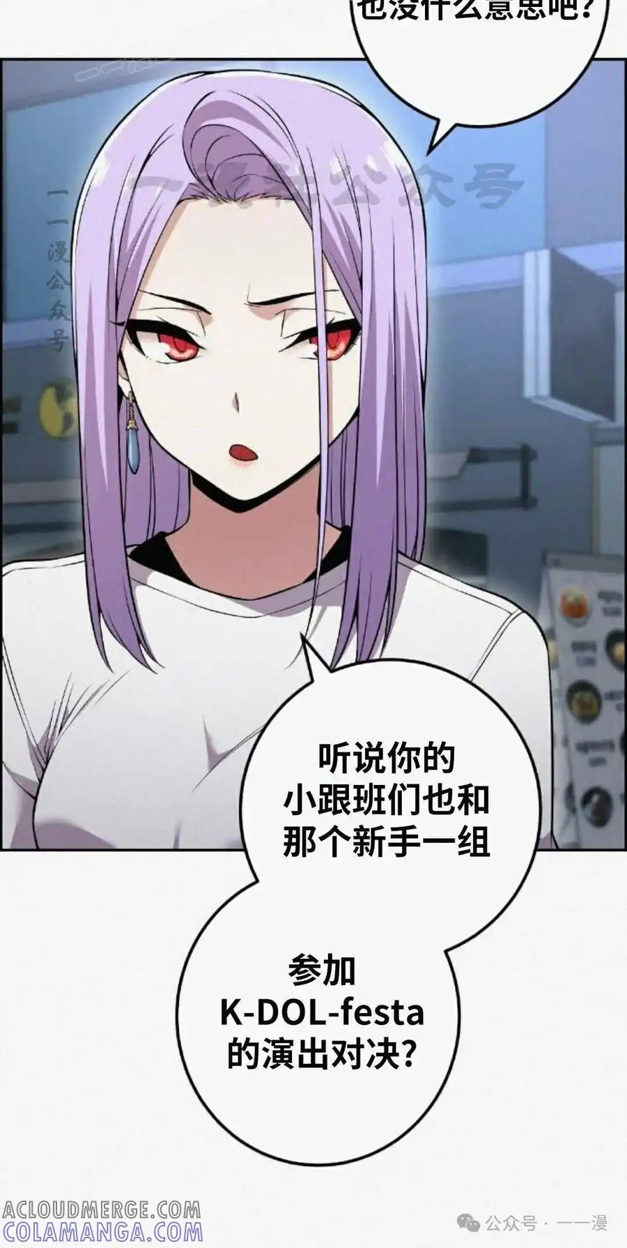 漫画里的罗康林 第80集 第10页