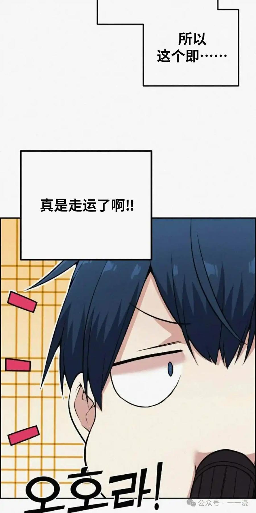 漫画里的罗康林 第80集 第72页