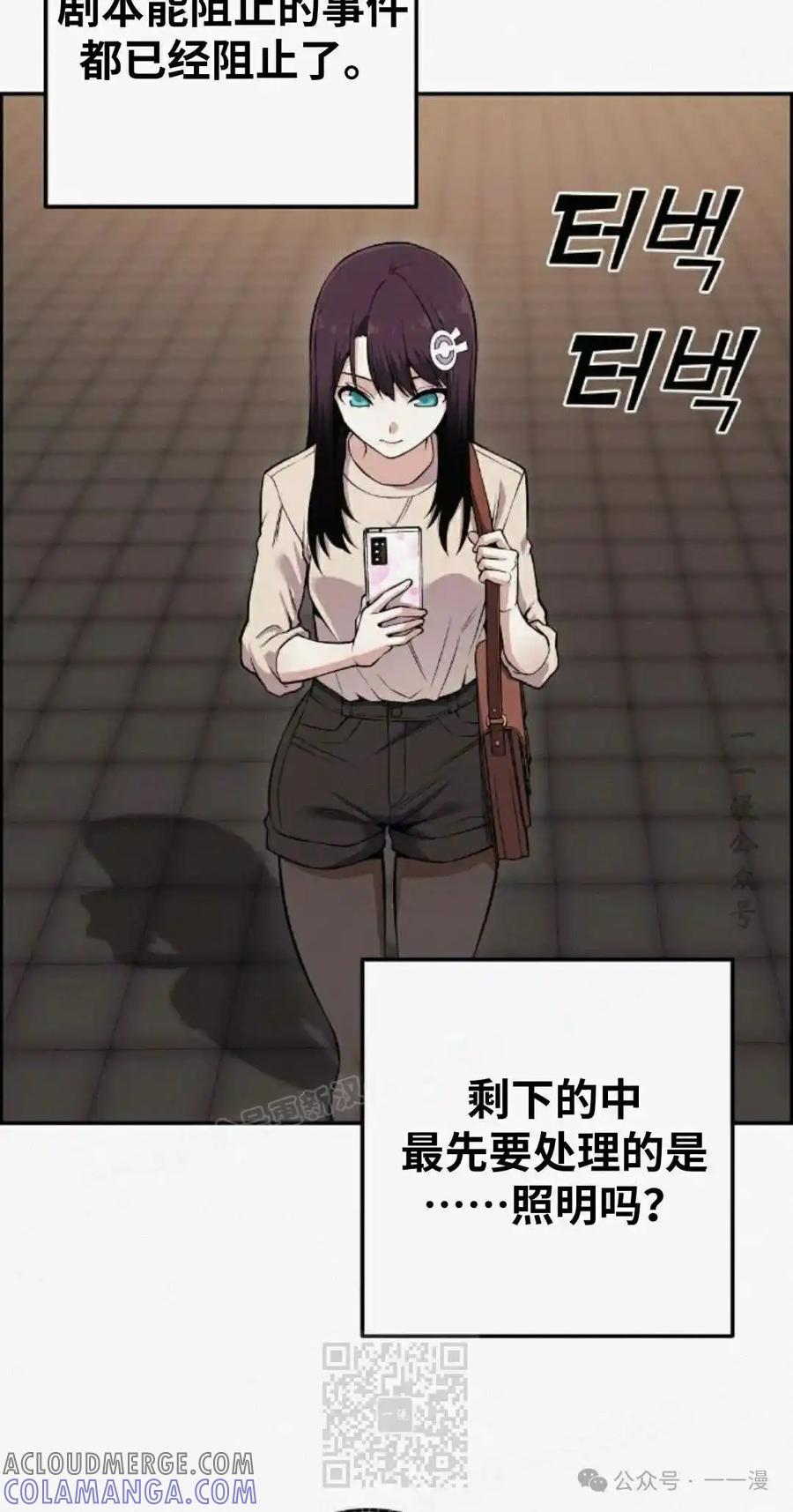 漫画里的罗康林 第80集 第49页