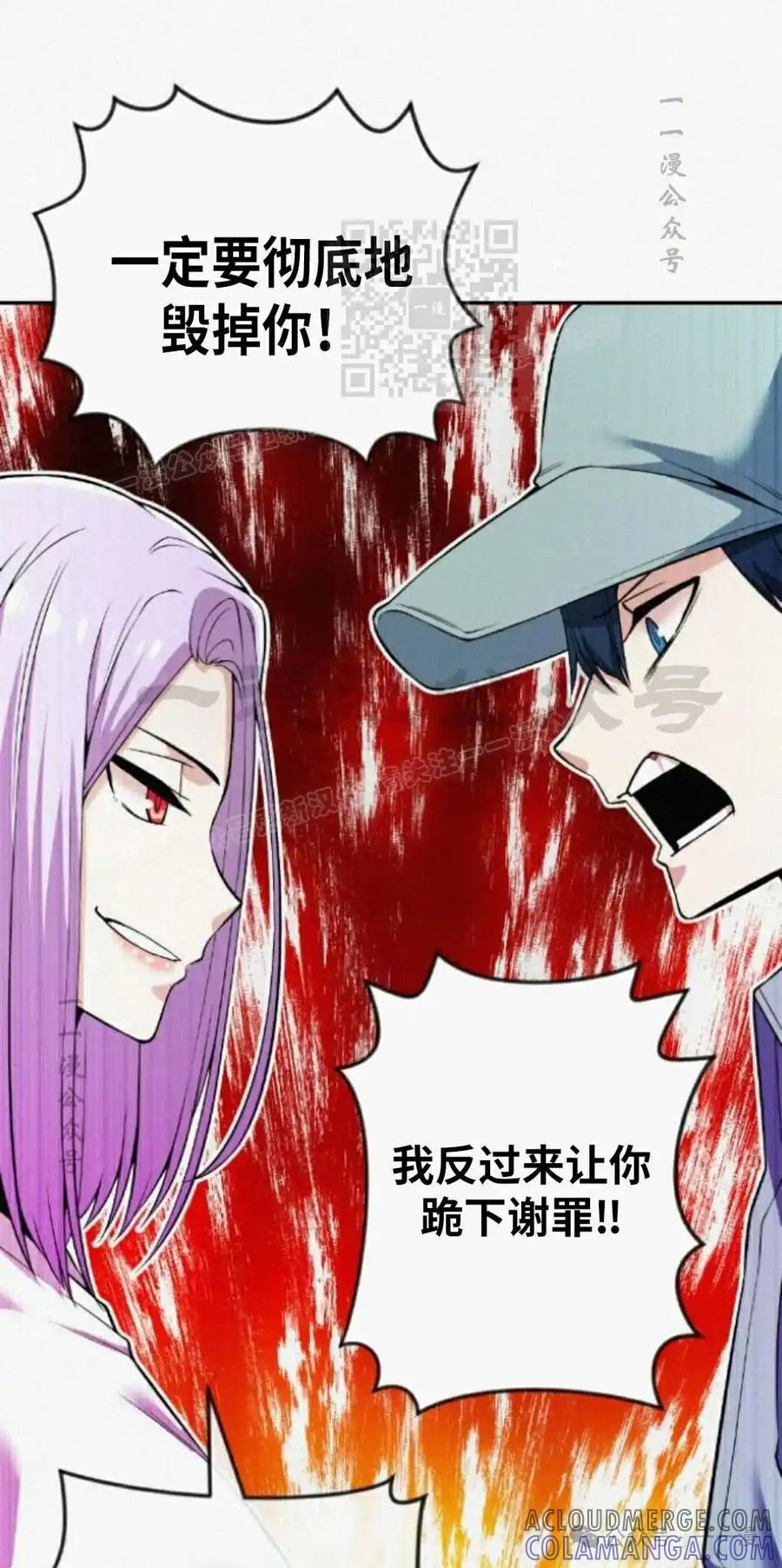 漫画里的罗康林 第80集 第31页