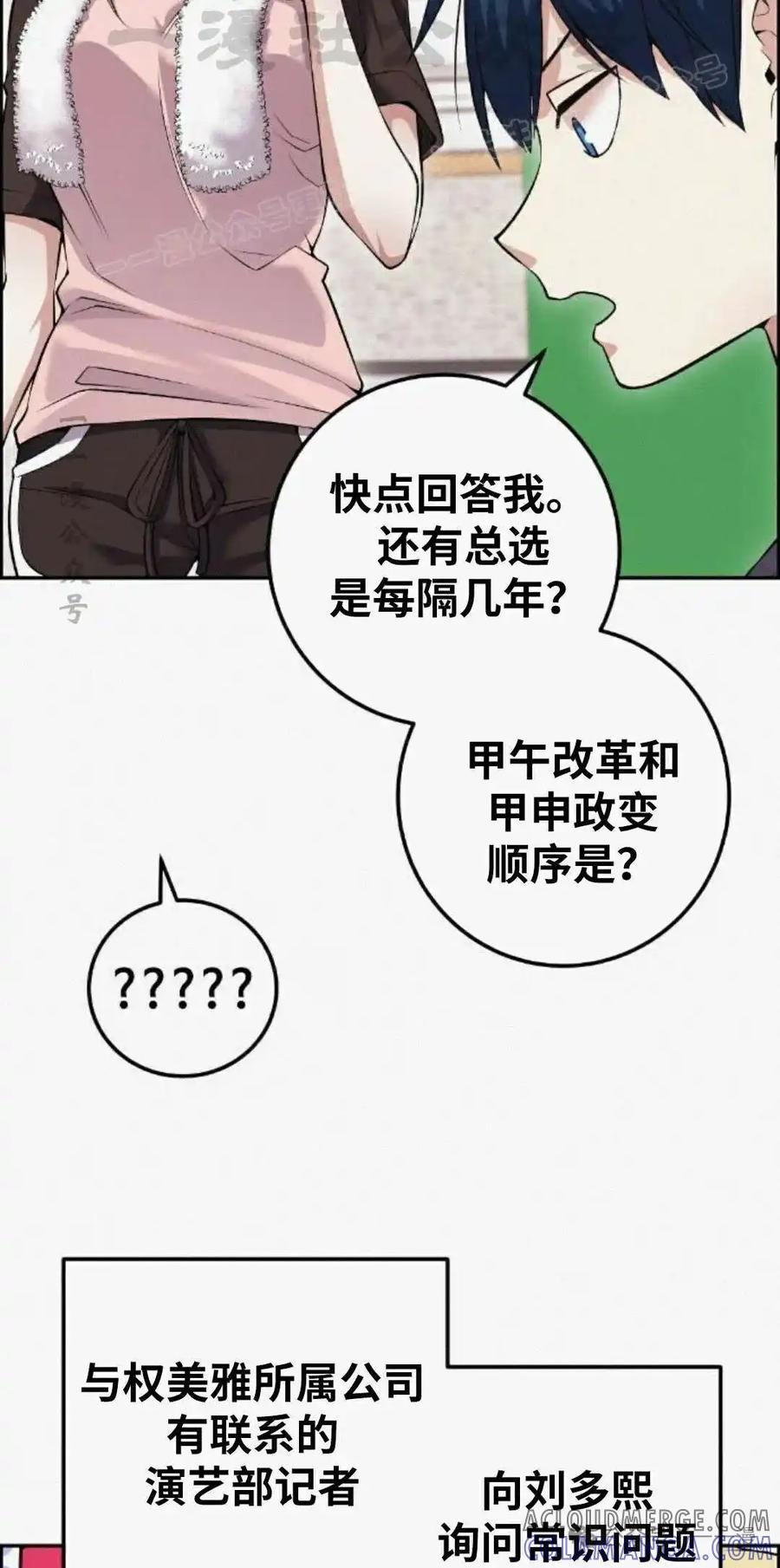 漫画里的罗康林 第80集 第64页