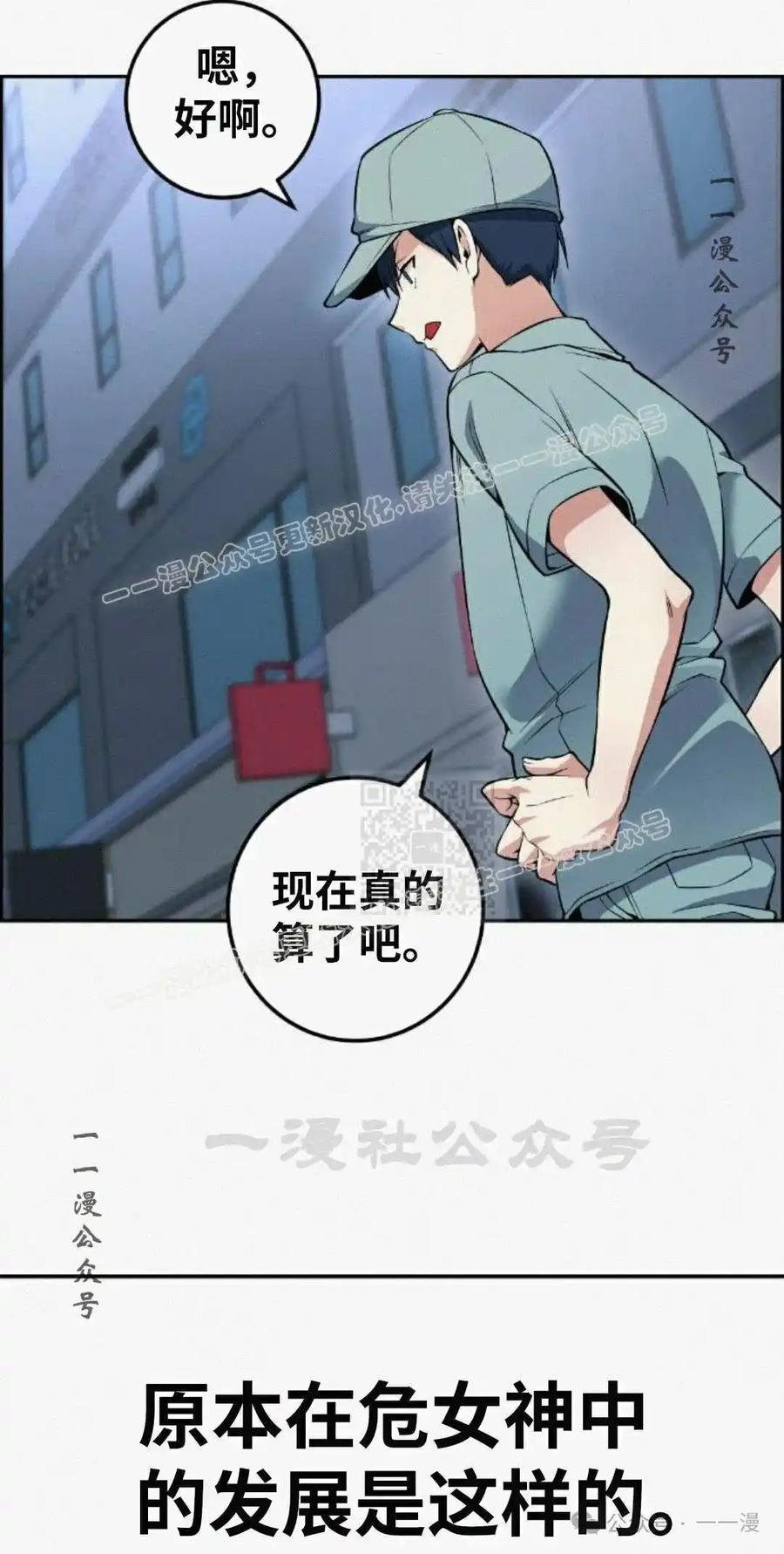 漫画里的罗康林 第80集 第17页
