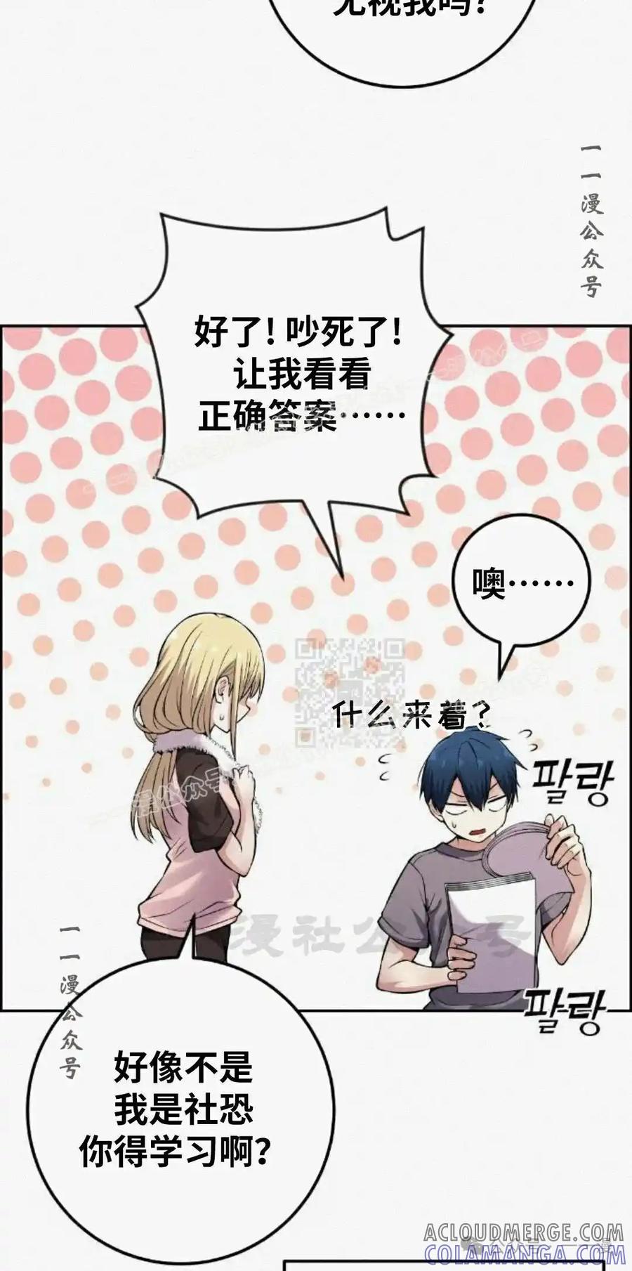 漫画里的罗康林 第80集 第67页