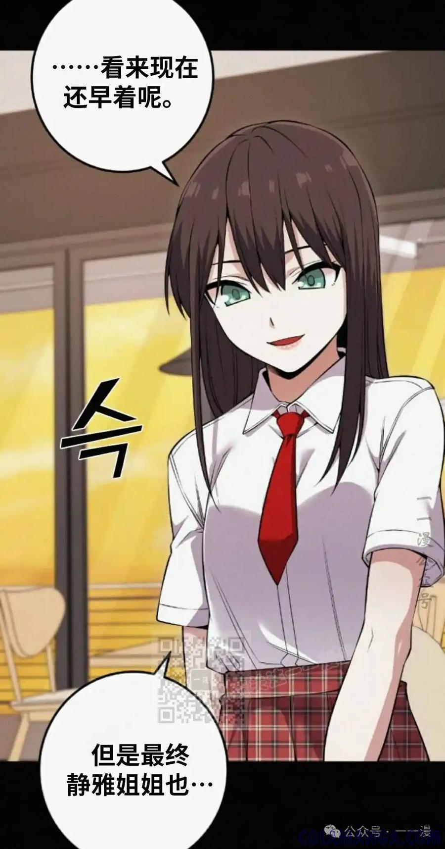 漫画里的罗康林 第80集 第43页