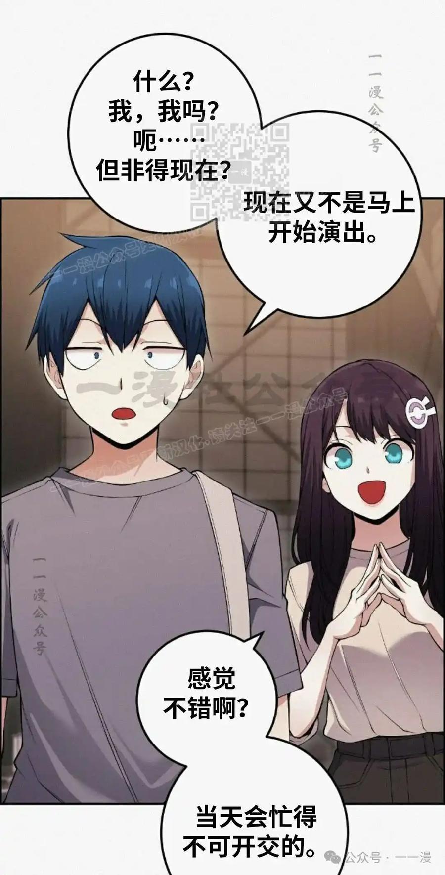 漫画里的罗康林 第80集 第81页