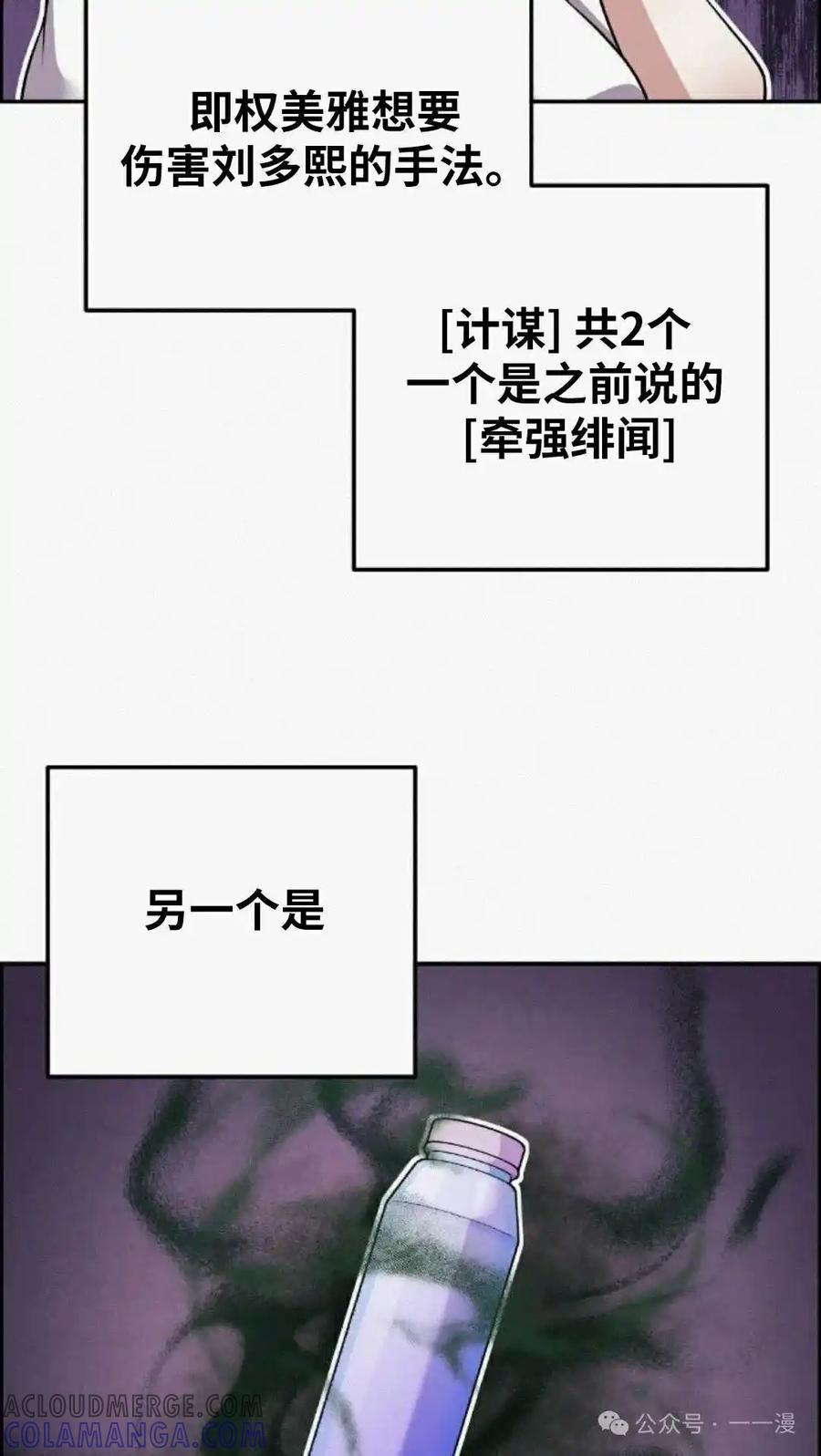 漫画里的罗康林 第80集 第55页