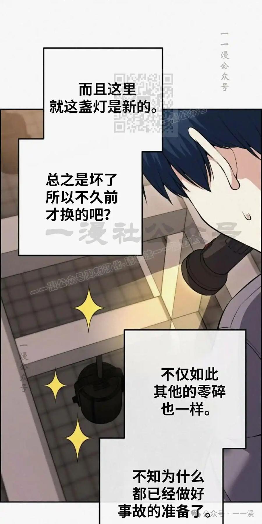 漫画里的罗康林 第80集 第71页