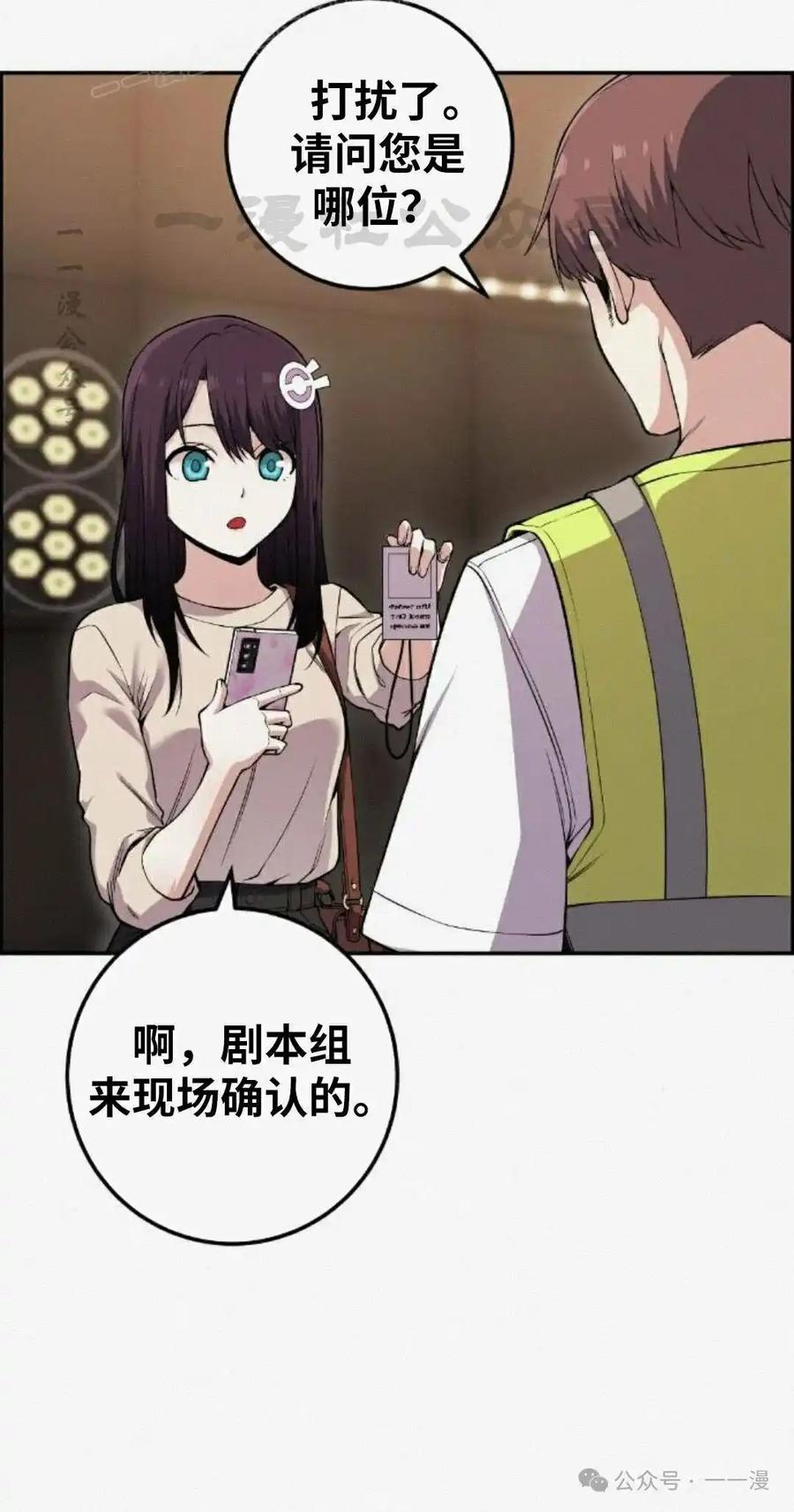 漫画里的罗康林 第80集 第50页