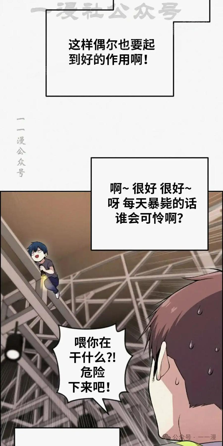 漫画里的罗康林 第80集 第74页