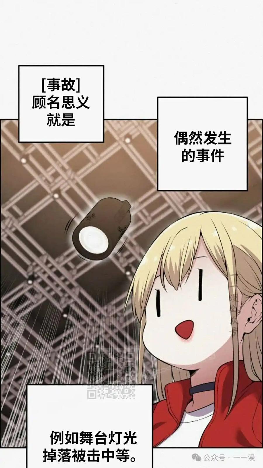 漫画里的罗康林 第80集 第53页