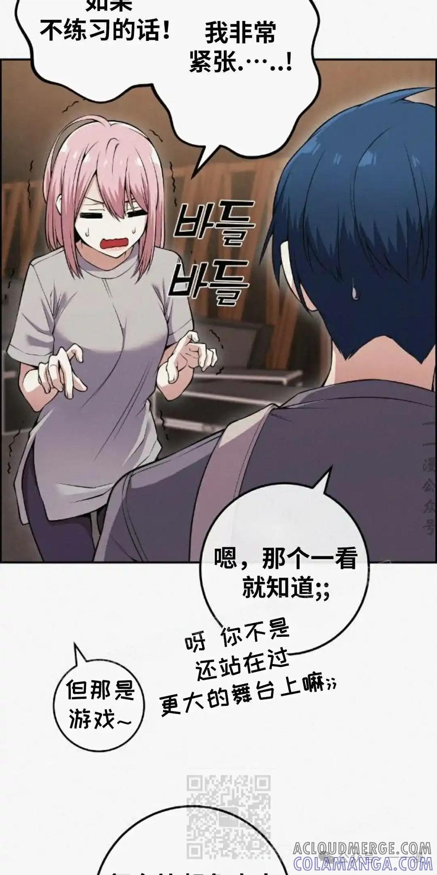 漫画里的罗康林 第80集 第79页