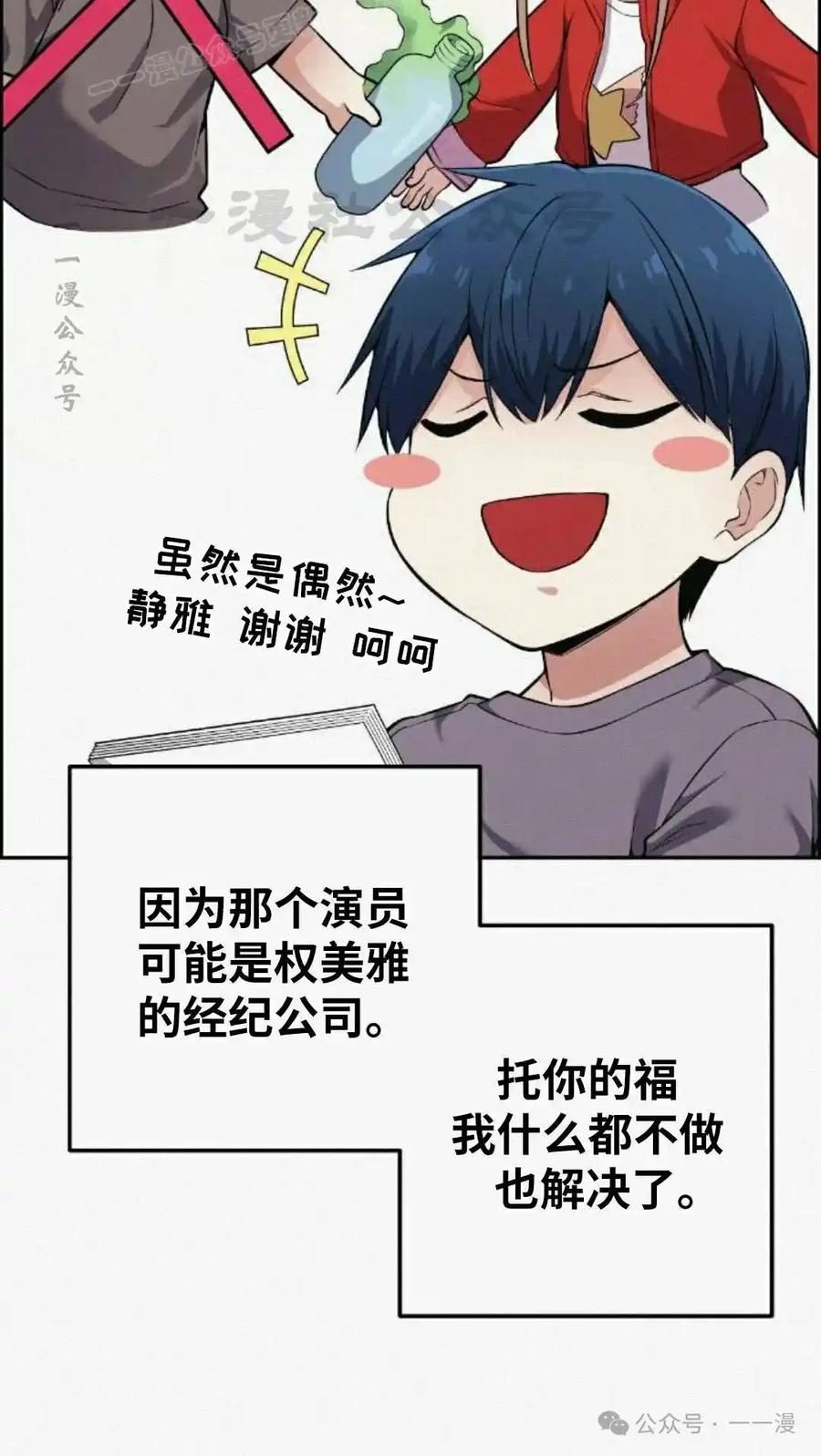 漫画里的罗康林 第80集 第60页