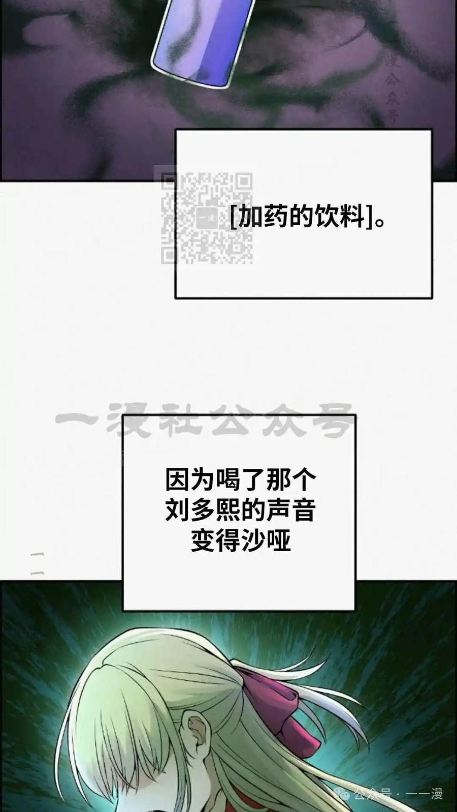 漫画里的罗康林 第80集 第56页