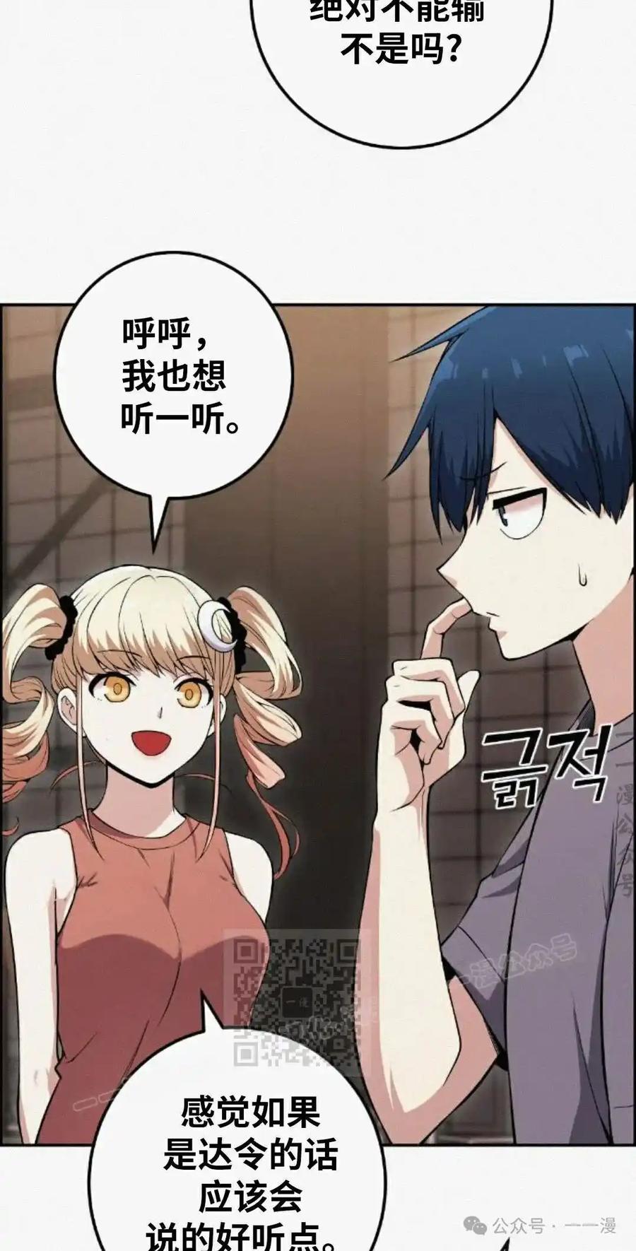 漫画里的罗康林 第80集 第83页
