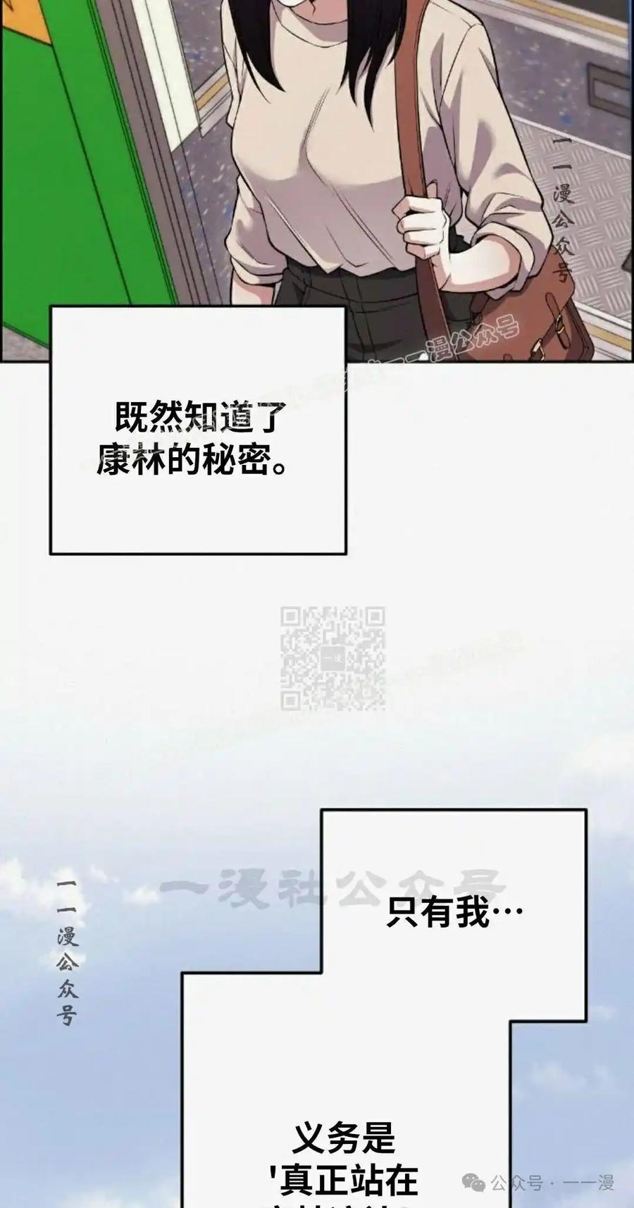 漫画里的罗康林 第80集 第47页