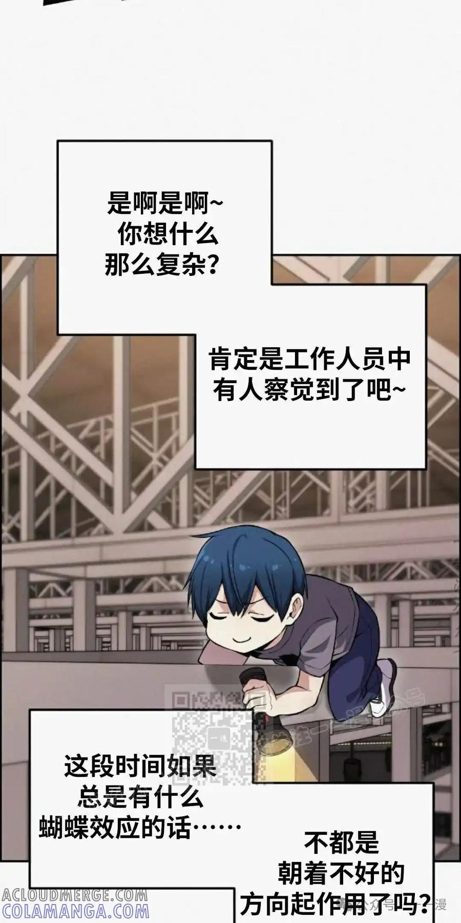 漫画里的罗康林 第80集 第73页