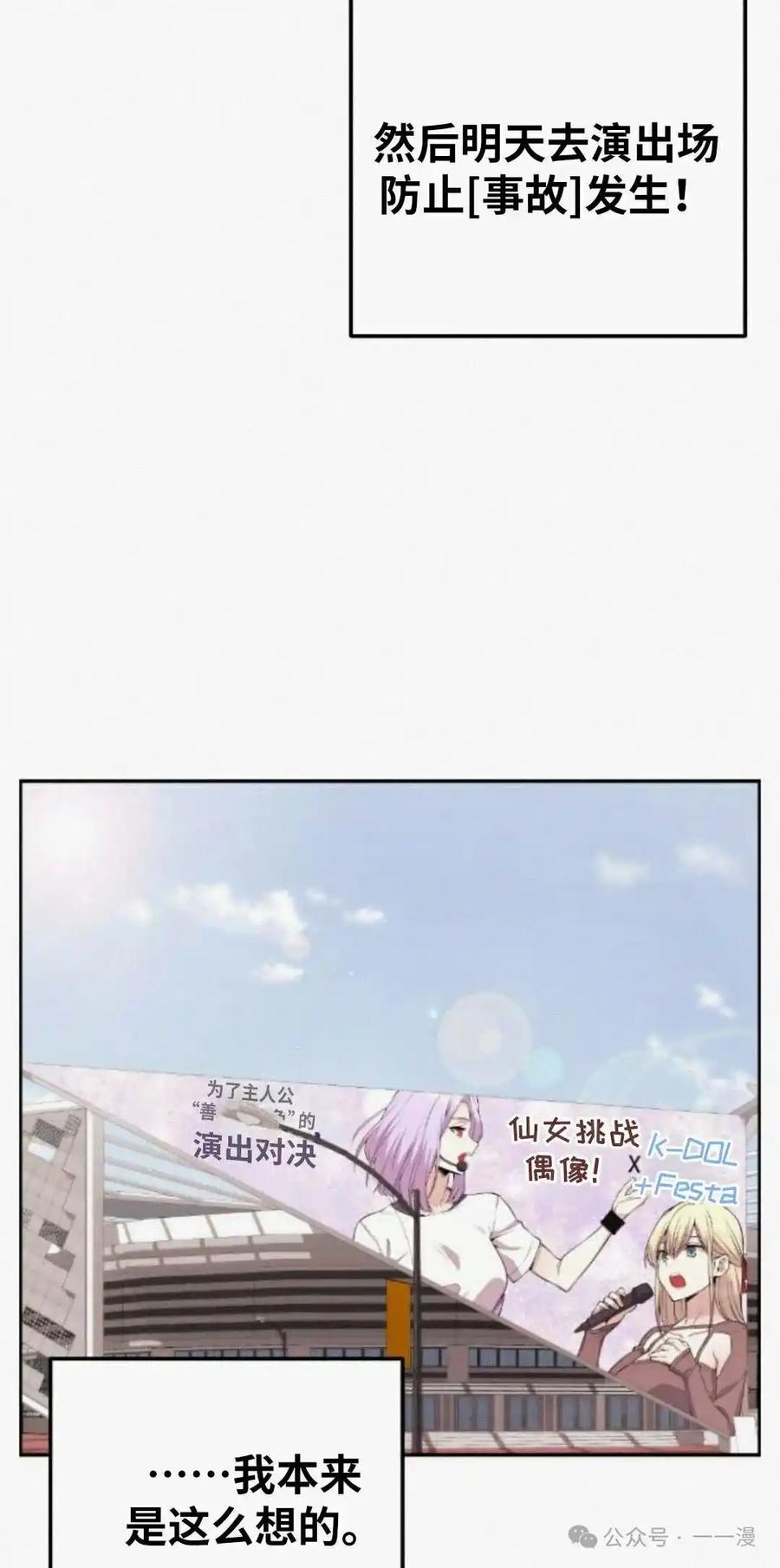 漫画里的罗康林 第80集 第68页