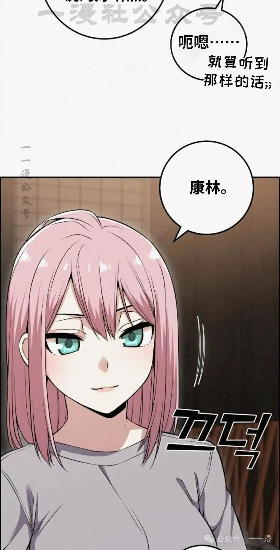 漫画里的罗康林 第80集 第84页