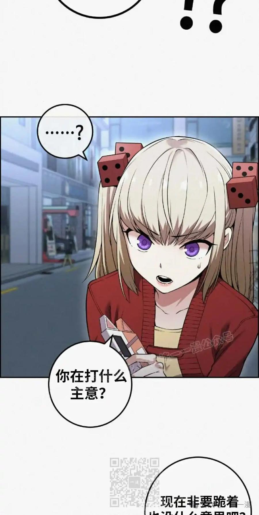 漫画里的罗康林 第80集 第9页