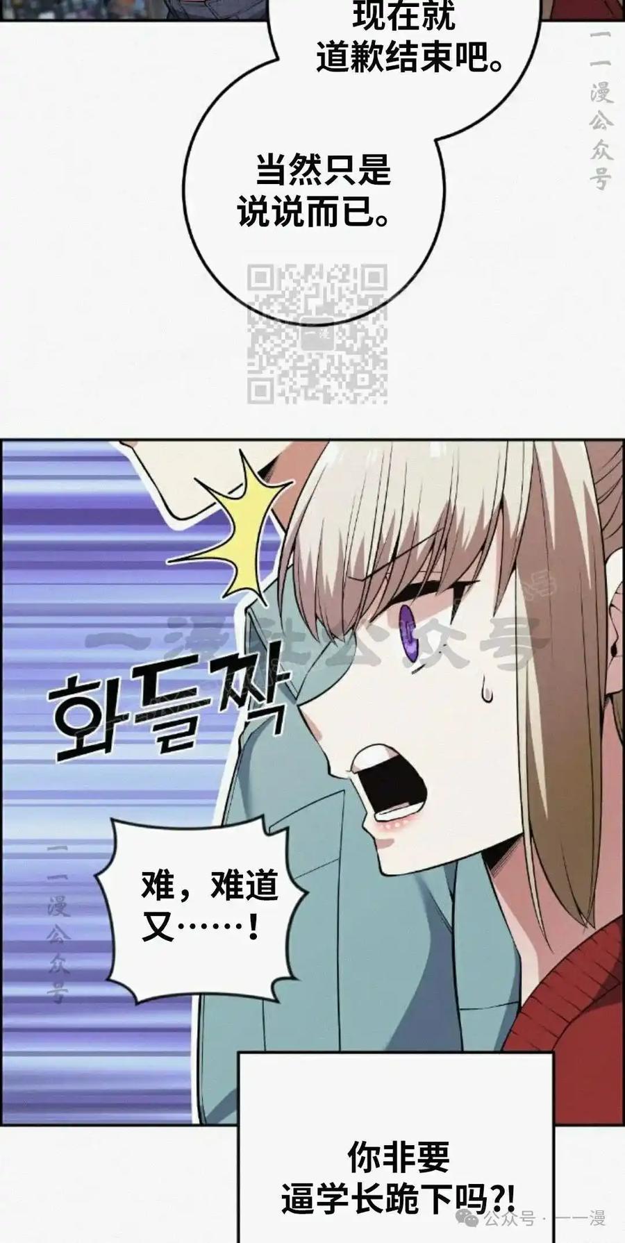 漫画里的罗康林 第80集 第6页