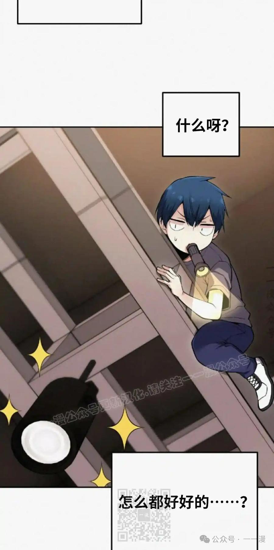漫画里的罗康林 第80集 第69页