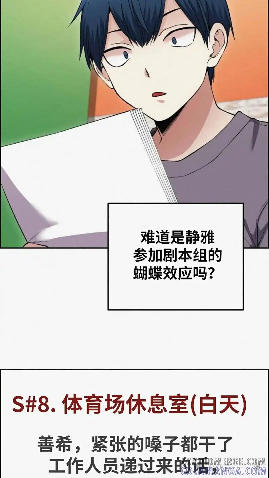 漫画里的罗康林 第80集 第58页