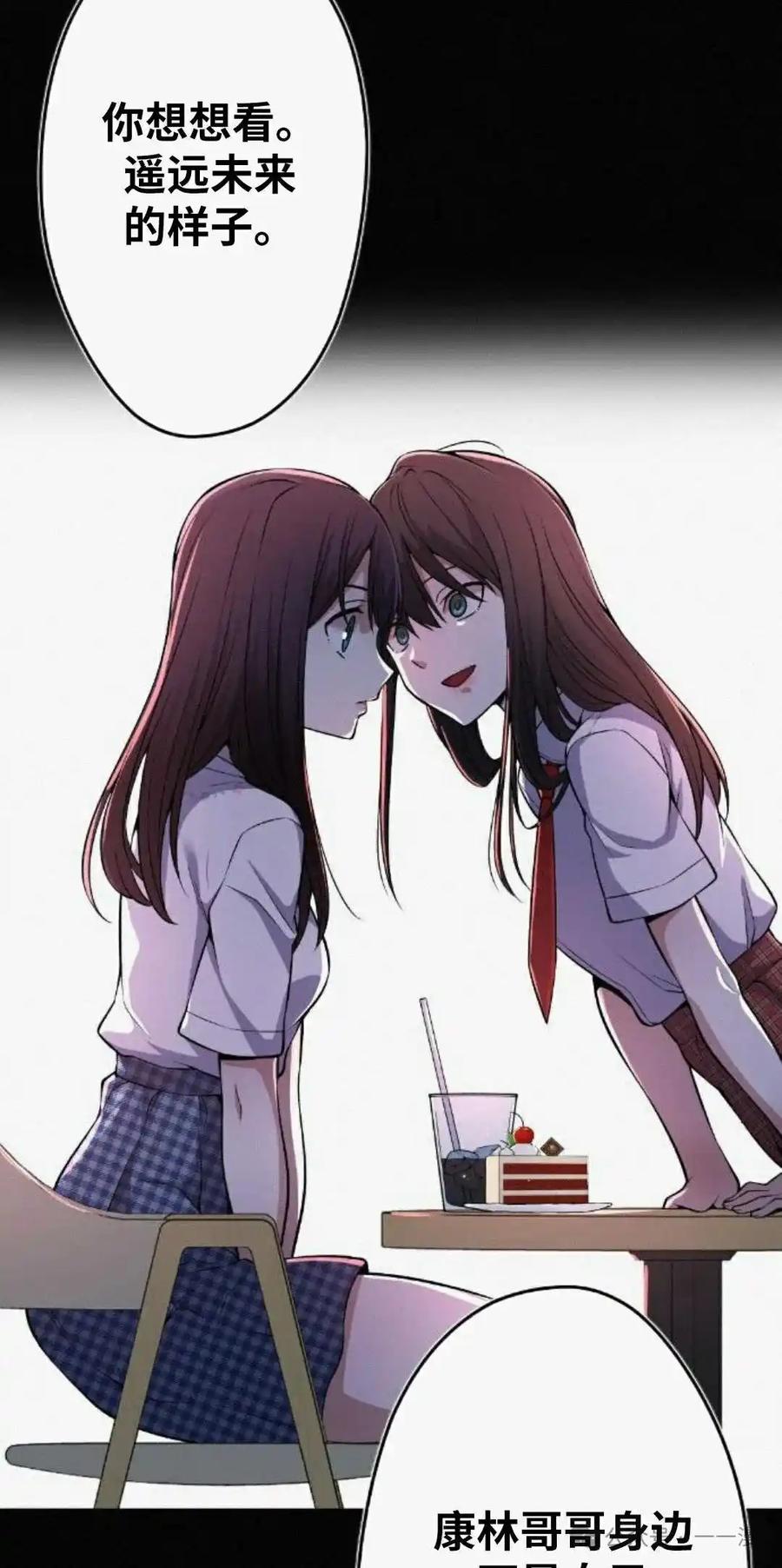 漫画里的罗康林 第80集 第35页