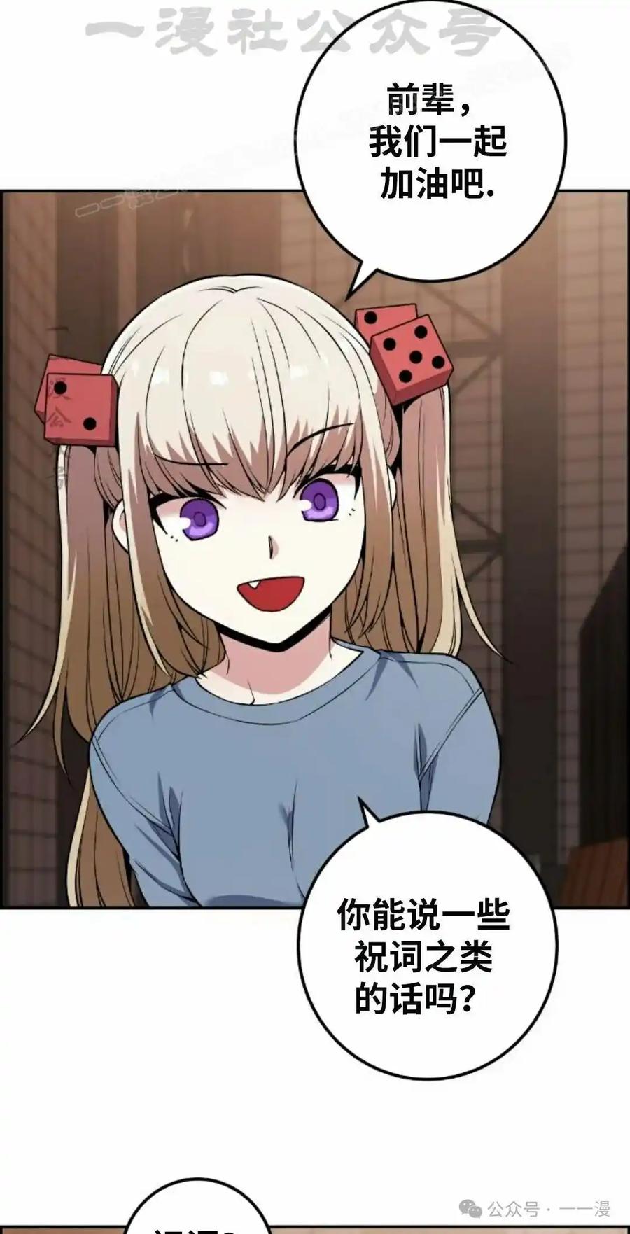漫画里的罗康林 第81集 第54页