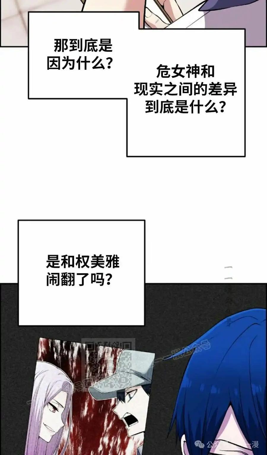 漫画里的罗康林 第81集 第23页