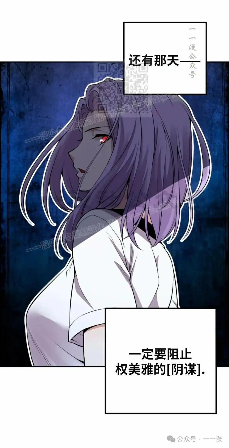 漫画里的罗康林 第81集 第51页