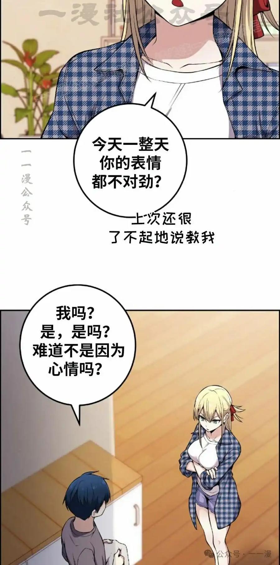 漫画里的罗康林 第81集 第74页
