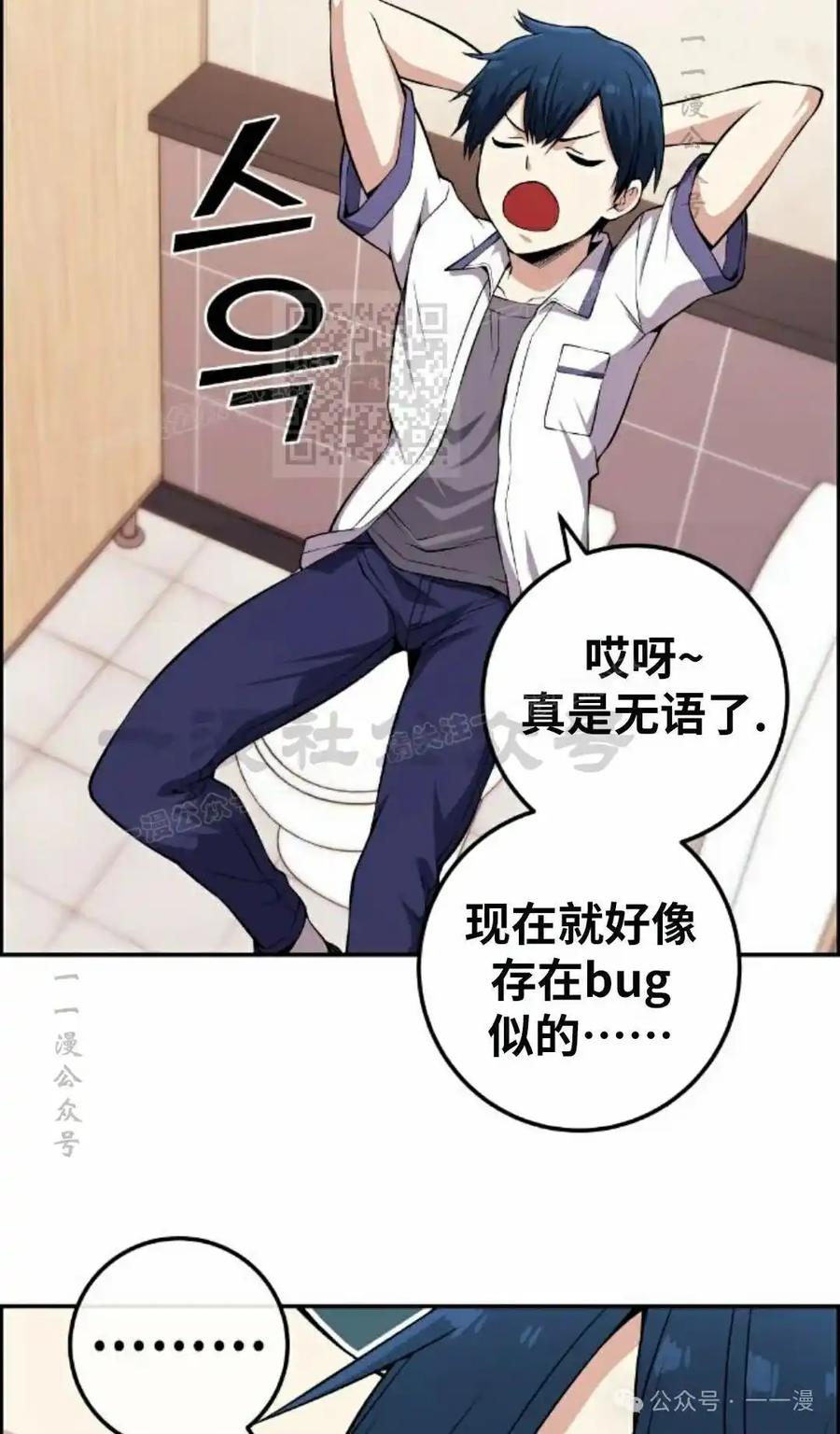 漫画里的罗康林 第81集 第26页