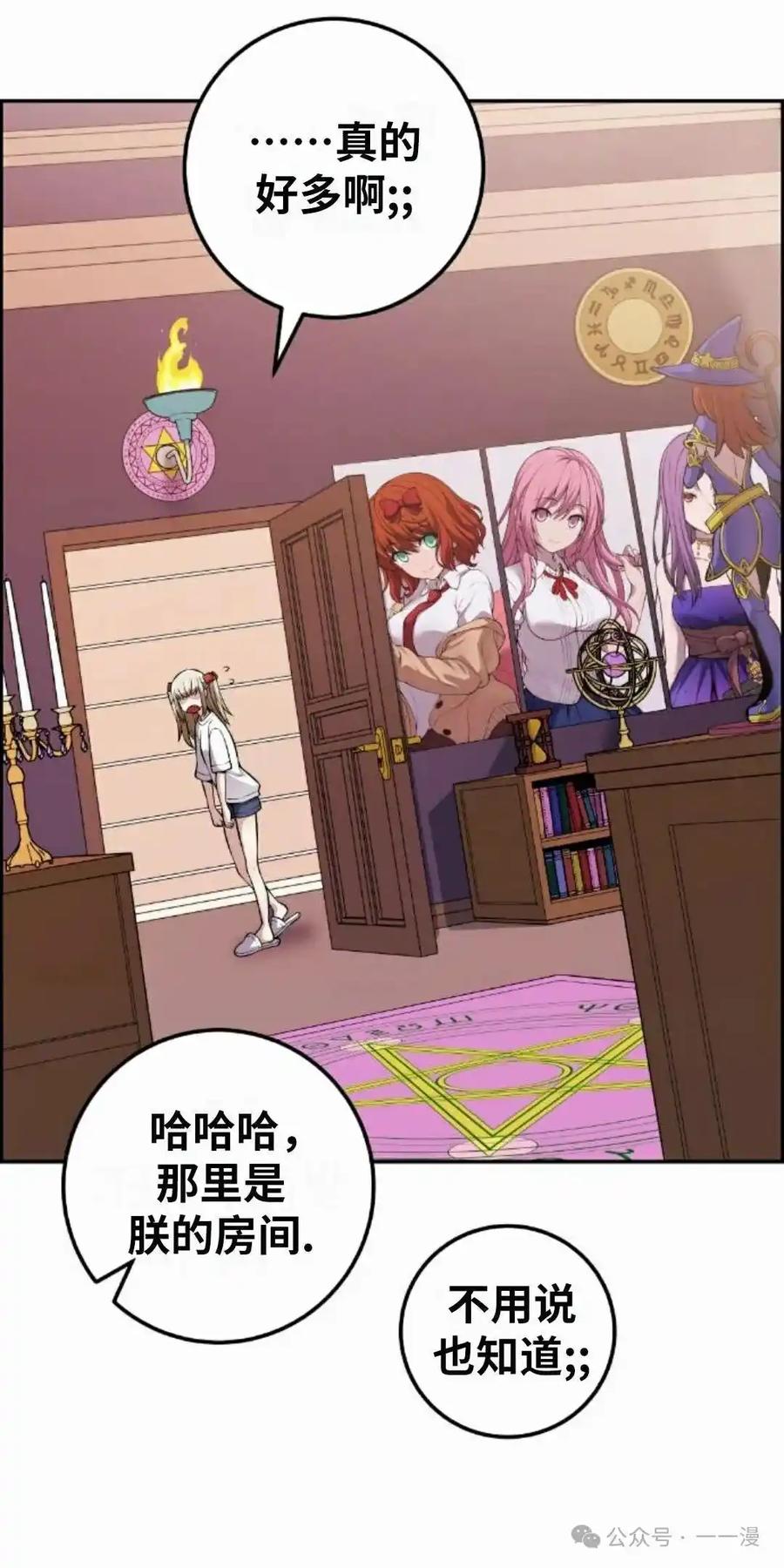漫画里的罗康林 第81集 第68页