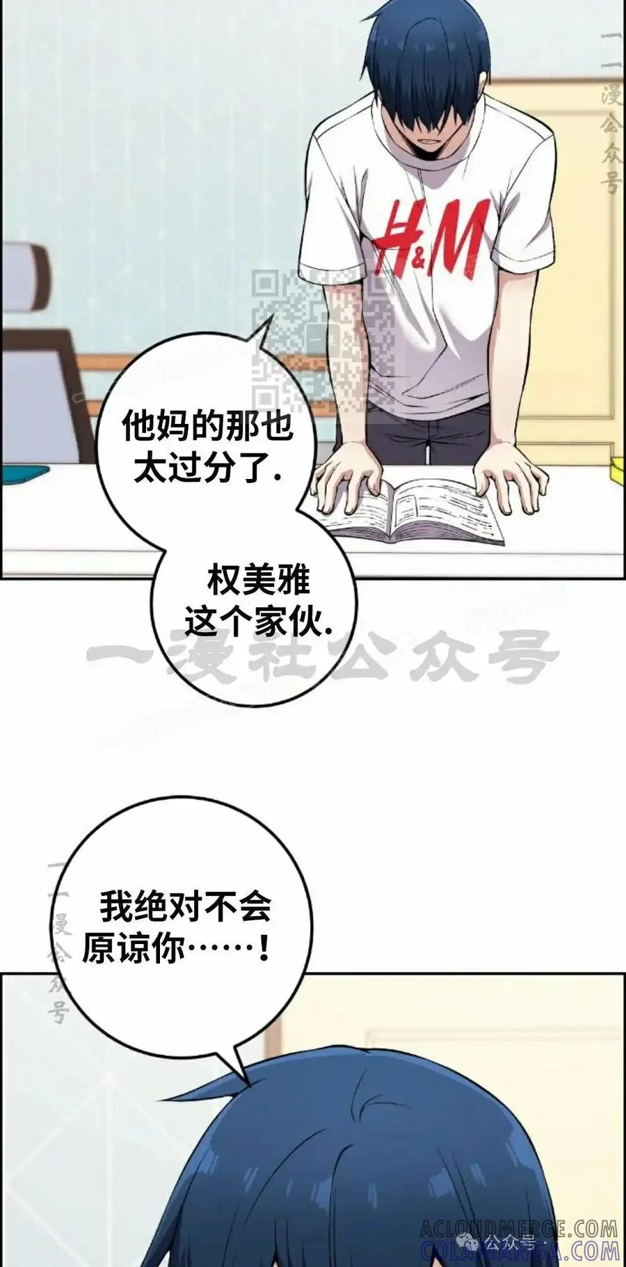 漫画里的罗康林 第81集 第46页