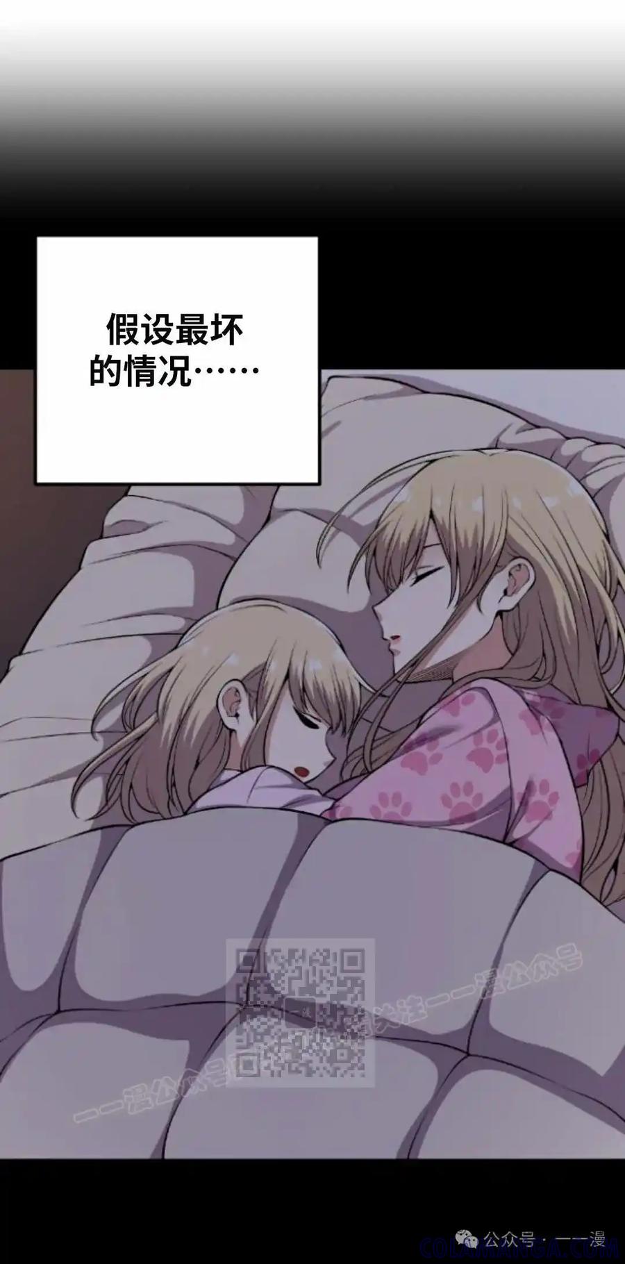 漫画里的罗康林 第81集 第43页
