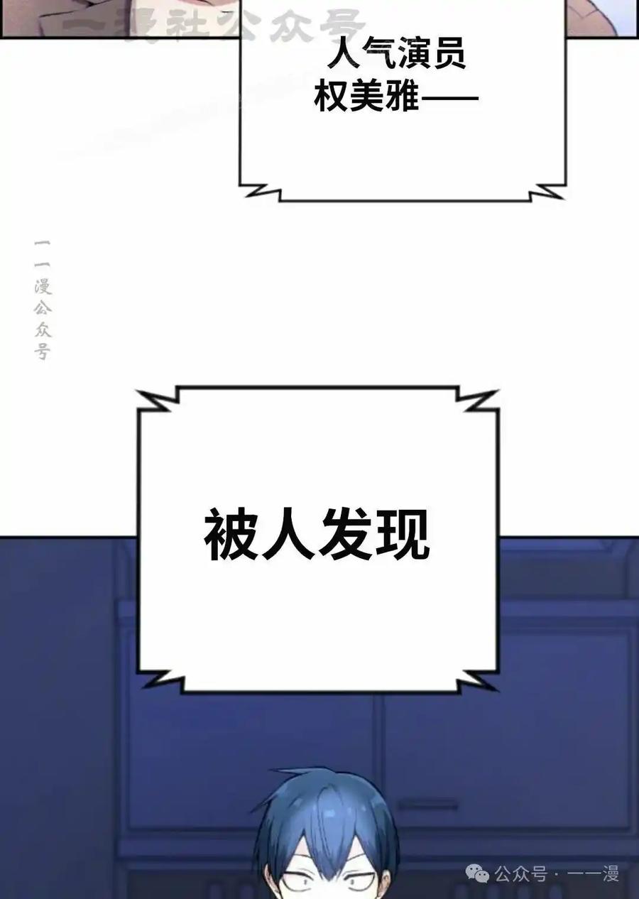 漫画里的罗康林 第81集 第84页