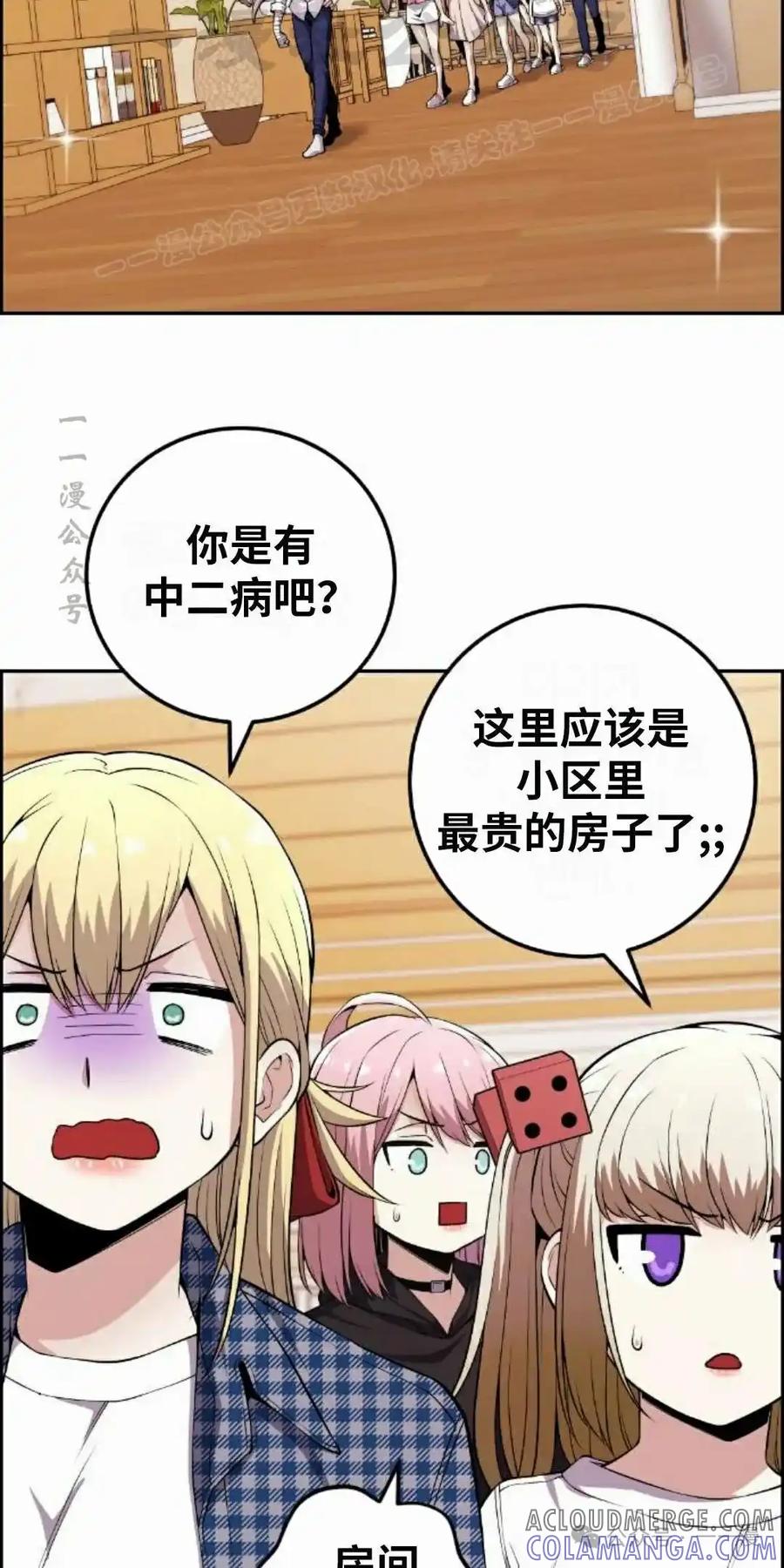 漫画里的罗康林 第81集 第64页