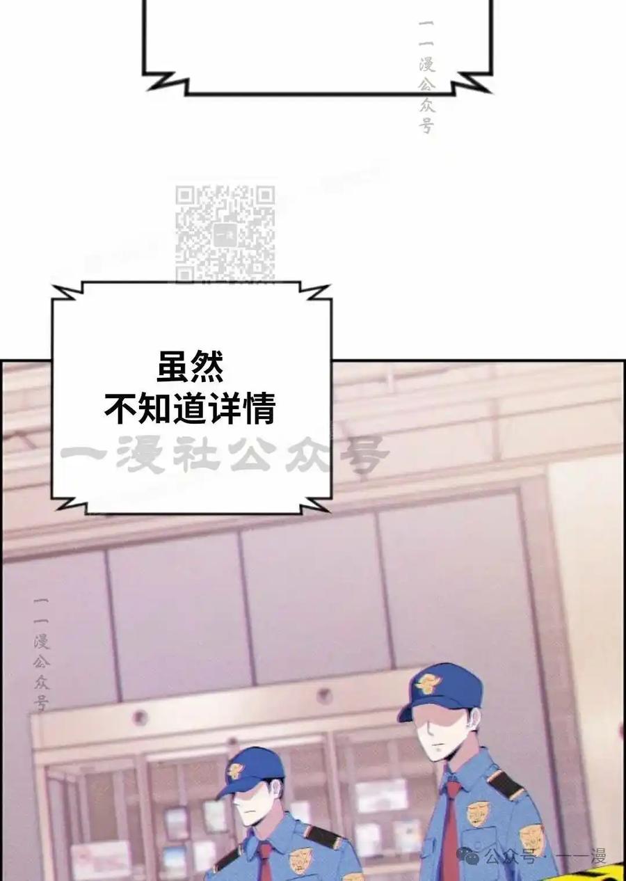 漫画里的罗康林 第81集 第86页