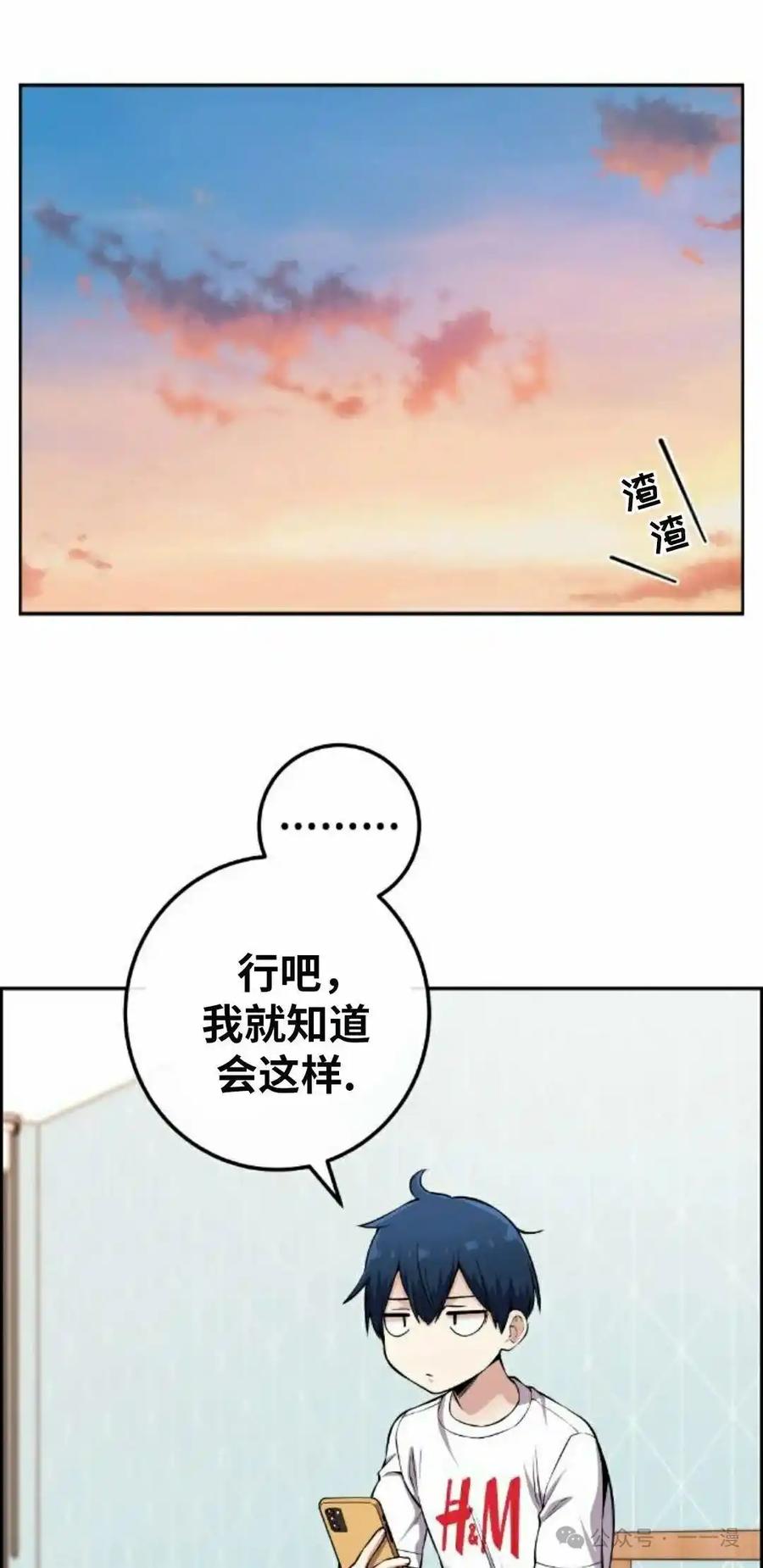 漫画里的罗康林 第81集 第38页