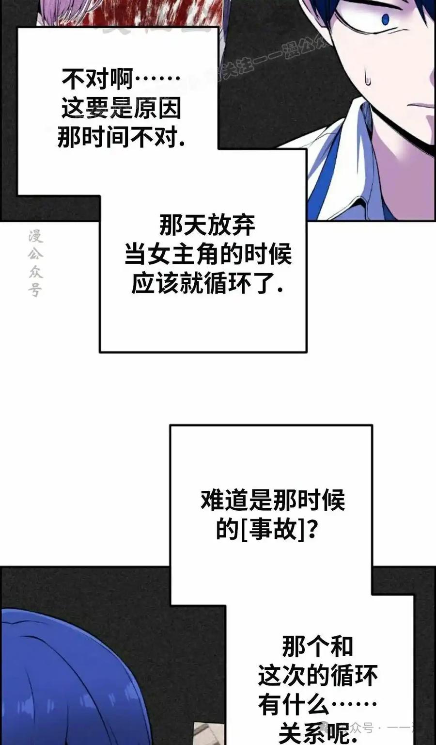 漫画里的罗康林 第81集 第24页