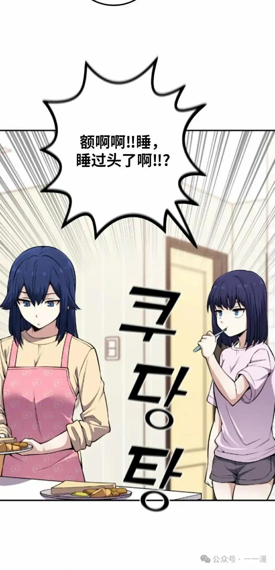 漫画里的罗康林 第81集 第8页