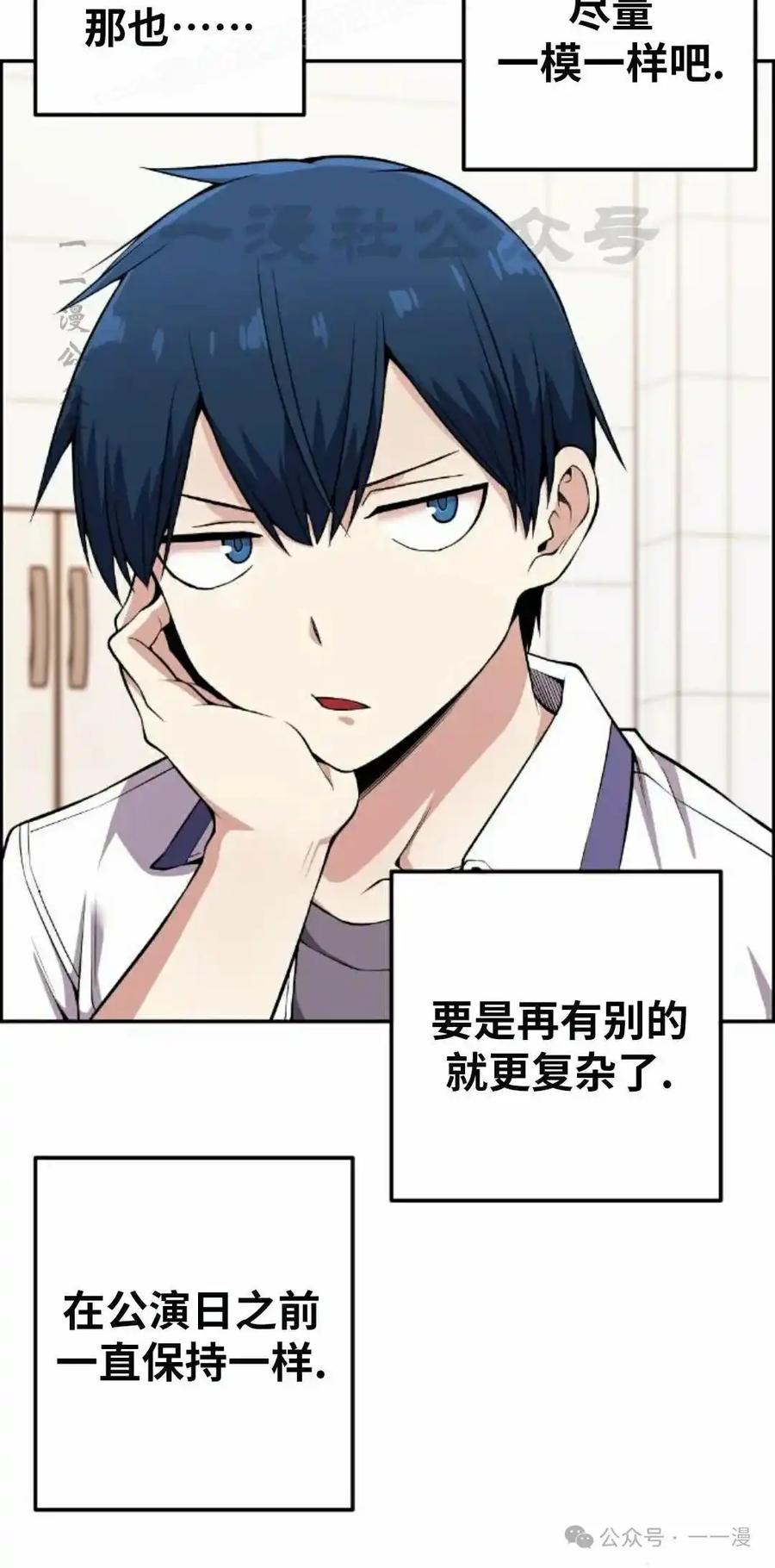 漫画里的罗康林 第81集 第50页