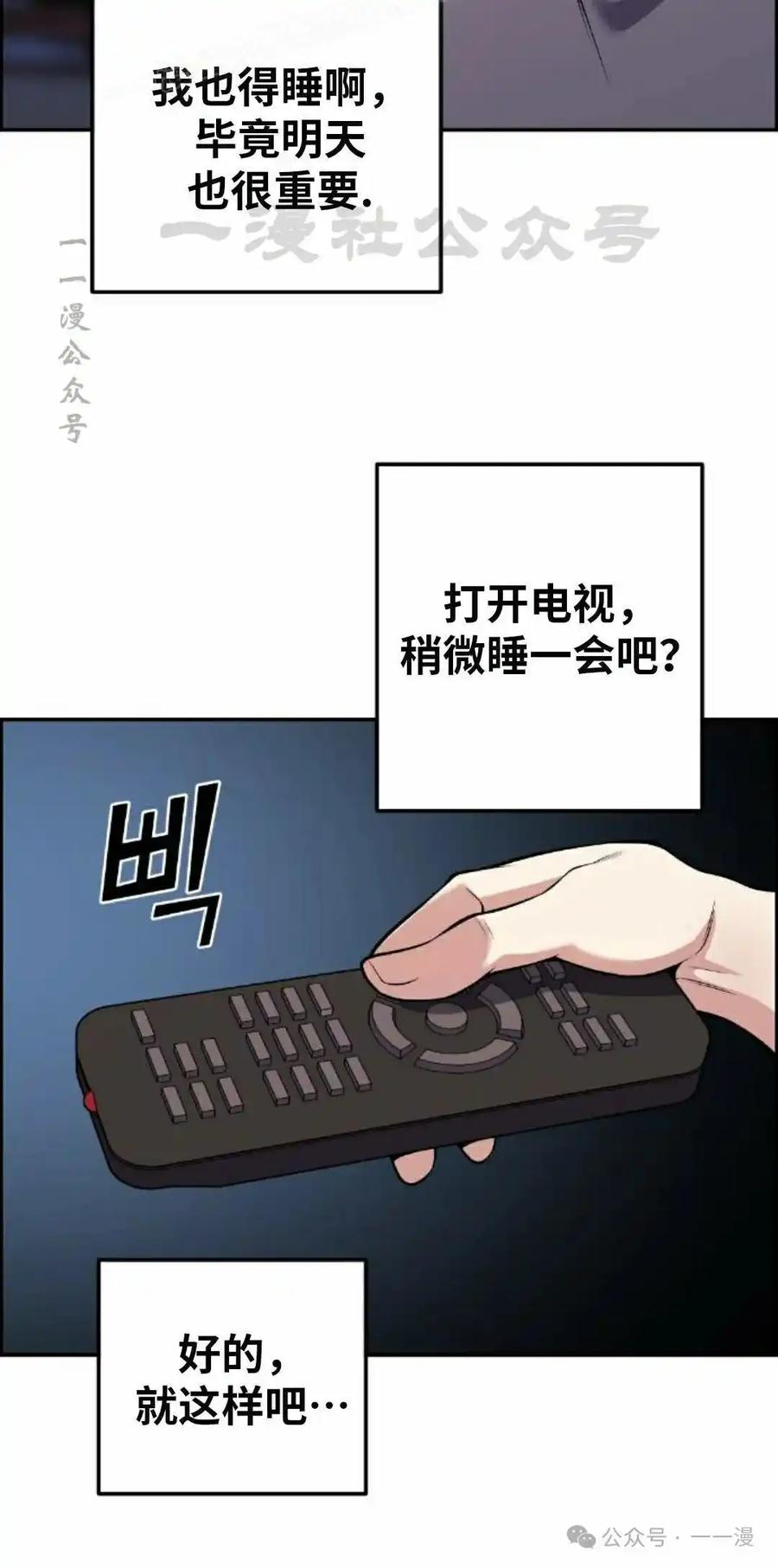 漫画里的罗康林 第81集 第80页