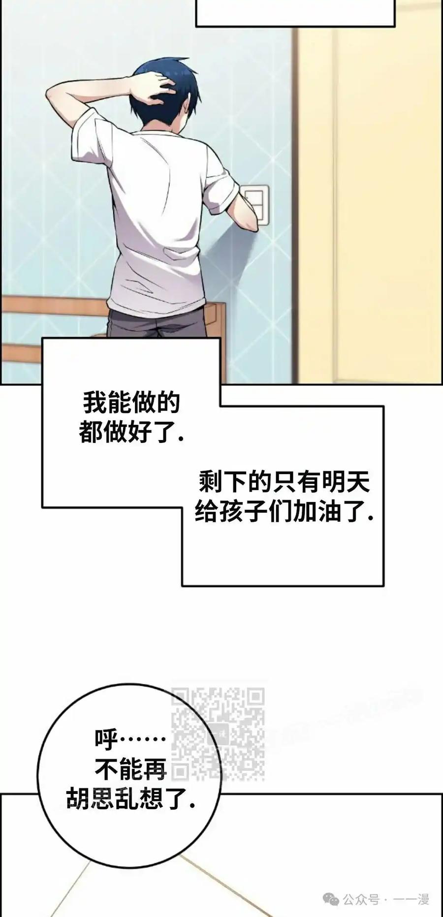 漫画里的罗康林 第81集 第3页