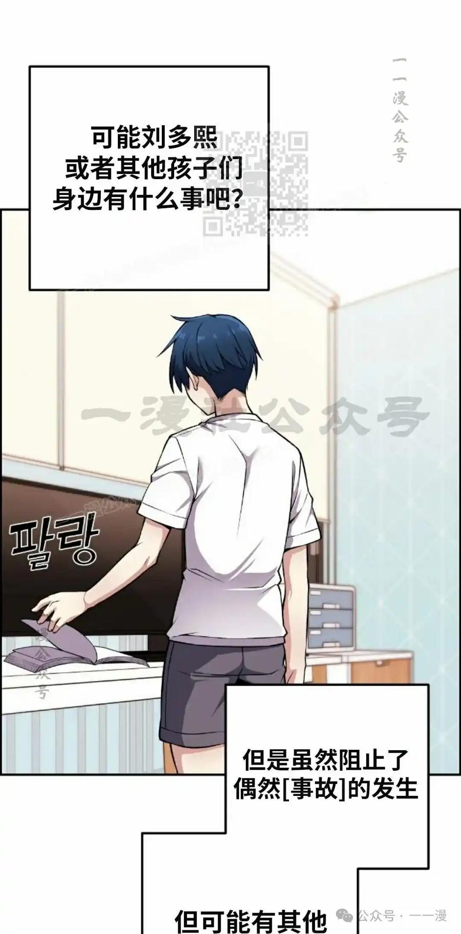 漫画里的罗康林 第81集 第41页
